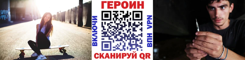 ГЕРОИН Heroin  Юрюзань 
